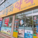 새평화약국 이미지