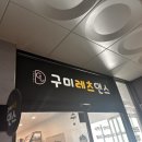 레츠댄스학원 | 구미댄스학원 추천｜겨울방학 특강부터 다이어트댄스까지, 구미레츠댄스학원 후기