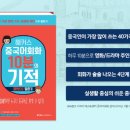 술술 나오는 중국어 회화 이미지