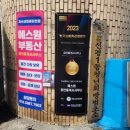 에스원공인중개사사무소 이미지