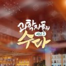 수다네