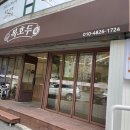 복호두안양 이미지