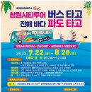 창원시티투어 이미지