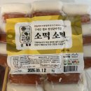 연뜰애떡집 | 맛있는 아이간식 연뜰애 소떡소떡 추천