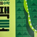 창의수학-A(초1) 이미지