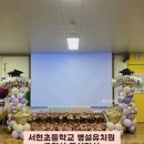 서현초교 병설유치원 이미지