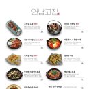 연남고집 이미지