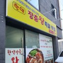 이삿날은 역시 경산족발맛집 &#39;한약장충왕족발&#39;이지:)