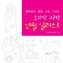 연필그림중급 네이버블로그