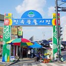 호산청과
