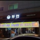 부연 농장 이미지