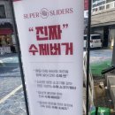 수퍼슬라이더스 이미지