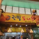 그린밀도너츠 이미지