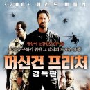 머신129(Machine129) | 영화 머신건프리처 정보(결말,평점,후기,출연진,관객수,실화)