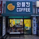 와플칸창원