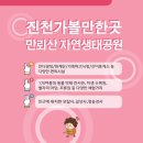 만뢰산휴게소