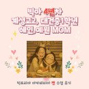 원화중학교 | 빅아 4년차 계성고2,대건중1학년 아이들의 어머님 리뷰