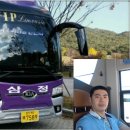 삼정고속관광 이미지