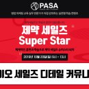 파사컨설팅제약세일즈아카데미