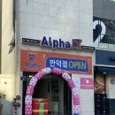 알파문구 부산만덕점