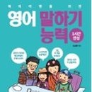 해외여행을위한 생활영어 이미지