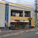 대성통닭