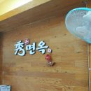 수면옥본리점 이미지