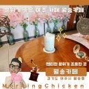 분위기 좋은 여주 카페 맛집 월송카페 솔직후기