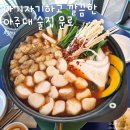 아주대 술집 운로 곱창전골 후기