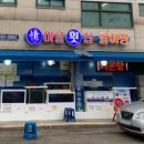 정마을횟집 이미지