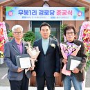 백1리 경로당 이미지