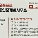 오송프로공인중개사사무소 이미지