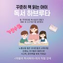 (하)질문의 힘 초등 독서 토론 | [공지] 9월 온라인 줌 독서 하브루타 토론 수업 모집 안내(초등, 중고등)