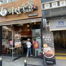 백종원형님..맛집이라 소개하고싶은데..역전우동 얼큰파닭국수랑 냉모밀은 쫌….