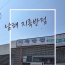 우리반점 | 남해 지족반점 후기｜만약에 우리 - 은호식당! 맛으로 더 유명한 로컬 중국집