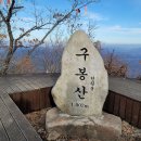 178회 정기산행_구봉산(진안) 9월20일(일) 이미지