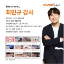 에듀이너스쿨 규쌤의 강의디자인 레벨업 과정 후기