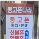 중고폰나라 이미지