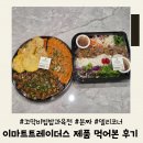 삼성로(이마트트레이더스) | 이마트 트레이더스 꼬막 비빔밥 육전 세트와 분짜 후기