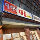 대술어묵 이미지