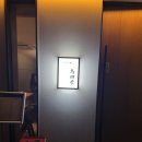 청담 닭꼬치 | [청담 토리시키] 야키토리 정말 잘하는 곳, 토리시키 청담