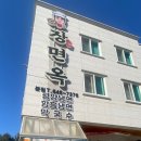 강릉짬뽕맛집 &#39;장면옥&#39; 방문 후기 - 숙주차돌순두부와 반반냉면의 조화