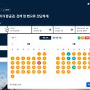 나고야 항공권 일본 최저가 비행기표 + 나고야 공항면세점 후기