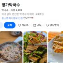 번오마을종합사회복지관 | 명가막국수 | 지역사회와 함께하는 따뜻한 맛집 | 오키도키 시즌 3 캠페인 후기