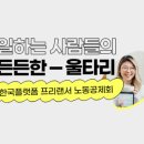 민들레병원 노동조합 이미지