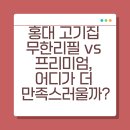 더무한리필 이미지