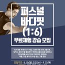 바디핏퍼스널 이미지