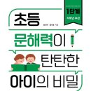 학습의 기초, 문해력 키우기 이미지