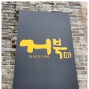 거북가든
