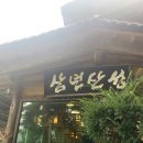 #98 보은맛집 삼년산성송어장 후기 200805